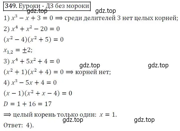 Решение 5. номер 349 (страница 103) гдз по алгебре 9 класс Макарычев, Миндюк, учебник