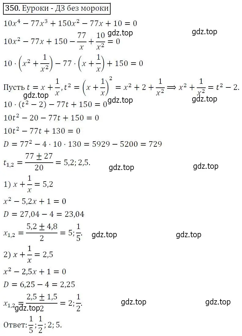 Решение 5. номер 350 (страница 103) гдз по алгебре 9 класс Макарычев, Миндюк, учебник