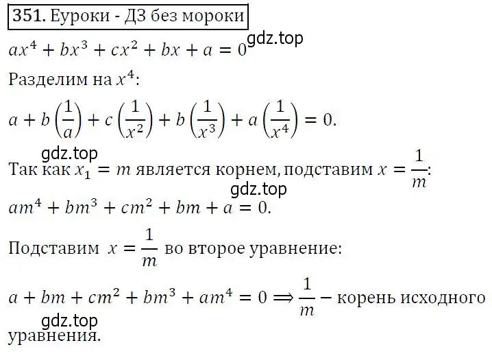 Решение 5. номер 351 (страница 103) гдз по алгебре 9 класс Макарычев, Миндюк, учебник