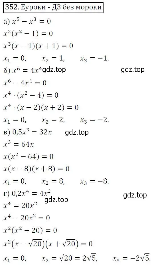 Решение 5. номер 352 (страница 103) гдз по алгебре 9 класс Макарычев, Миндюк, учебник