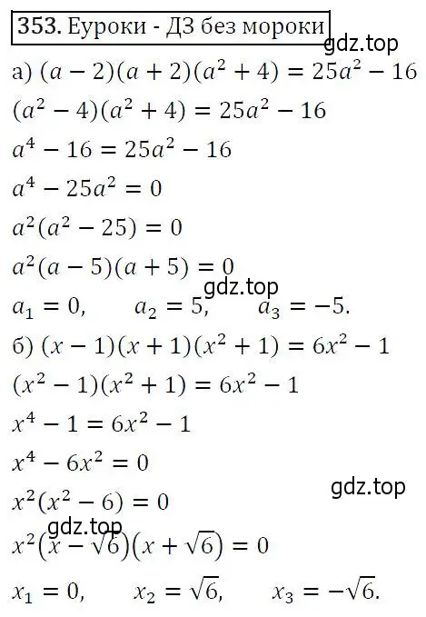 Решение 5. номер 353 (страница 103) гдз по алгебре 9 класс Макарычев, Миндюк, учебник