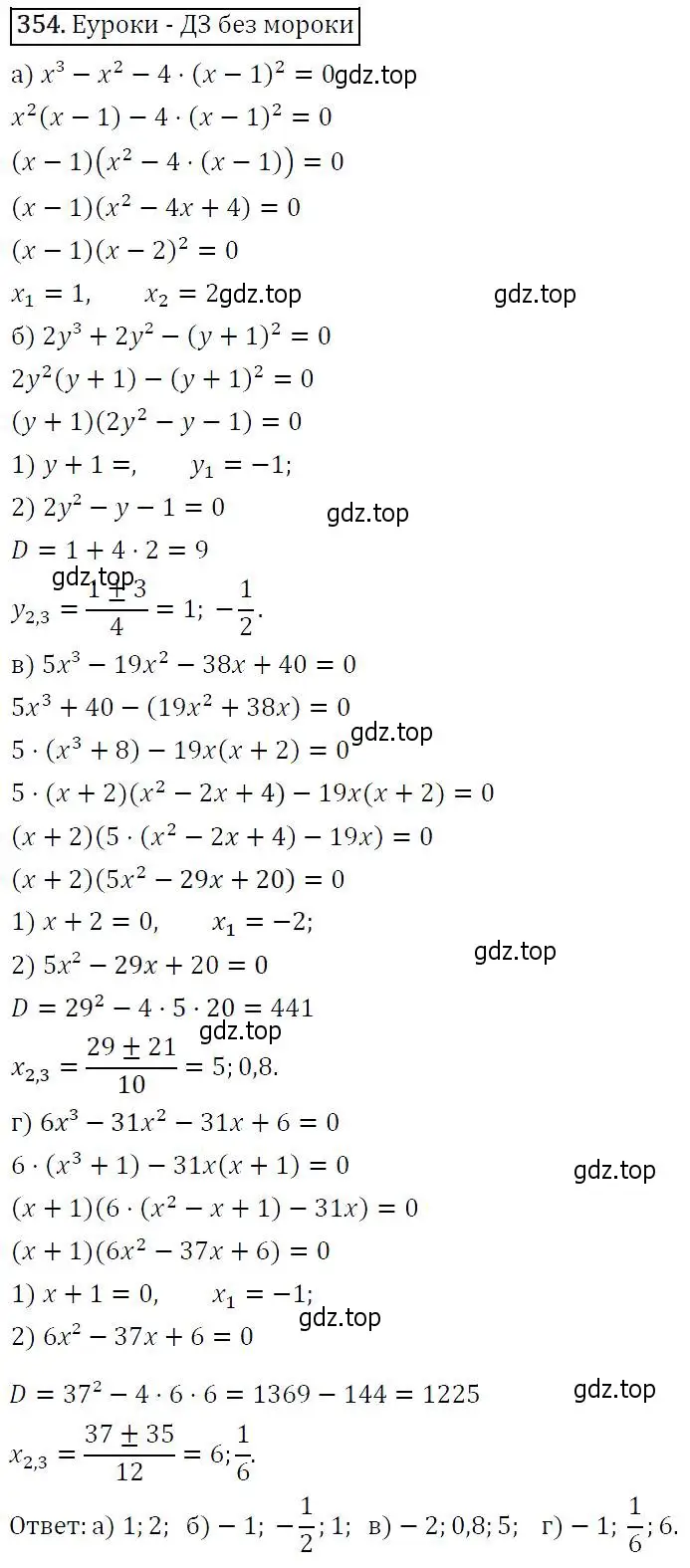 Решение 5. номер 354 (страница 103) гдз по алгебре 9 класс Макарычев, Миндюк, учебник
