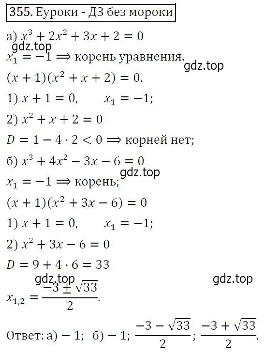 Решение 5. номер 355 (страница 103) гдз по алгебре 9 класс Макарычев, Миндюк, учебник