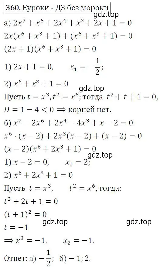 Решение 5. номер 360 (страница 104) гдз по алгебре 9 класс Макарычев, Миндюк, учебник