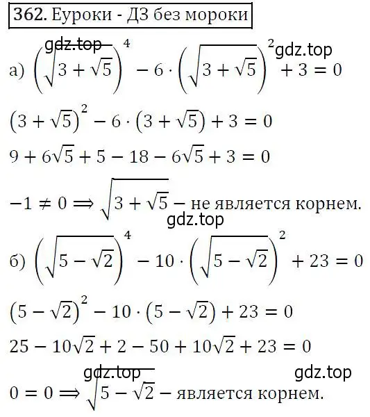 Решение 5. номер 362 (страница 104) гдз по алгебре 9 класс Макарычев, Миндюк, учебник