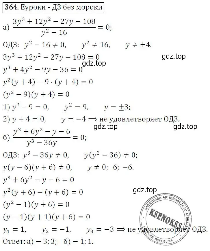 Решение 5. номер 364 (страница 104) гдз по алгебре 9 класс Макарычев, Миндюк, учебник