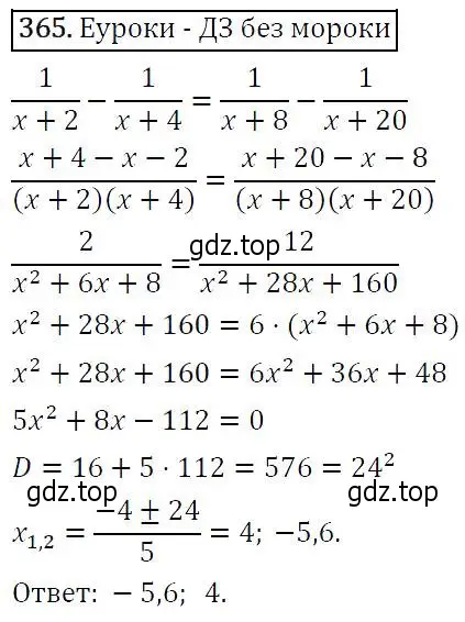 Решение 5. номер 365 (страница 104) гдз по алгебре 9 класс Макарычев, Миндюк, учебник