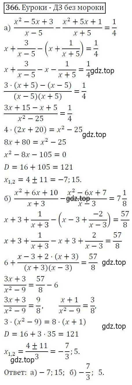 Решение 5. номер 366 (страница 104) гдз по алгебре 9 класс Макарычев, Миндюк, учебник