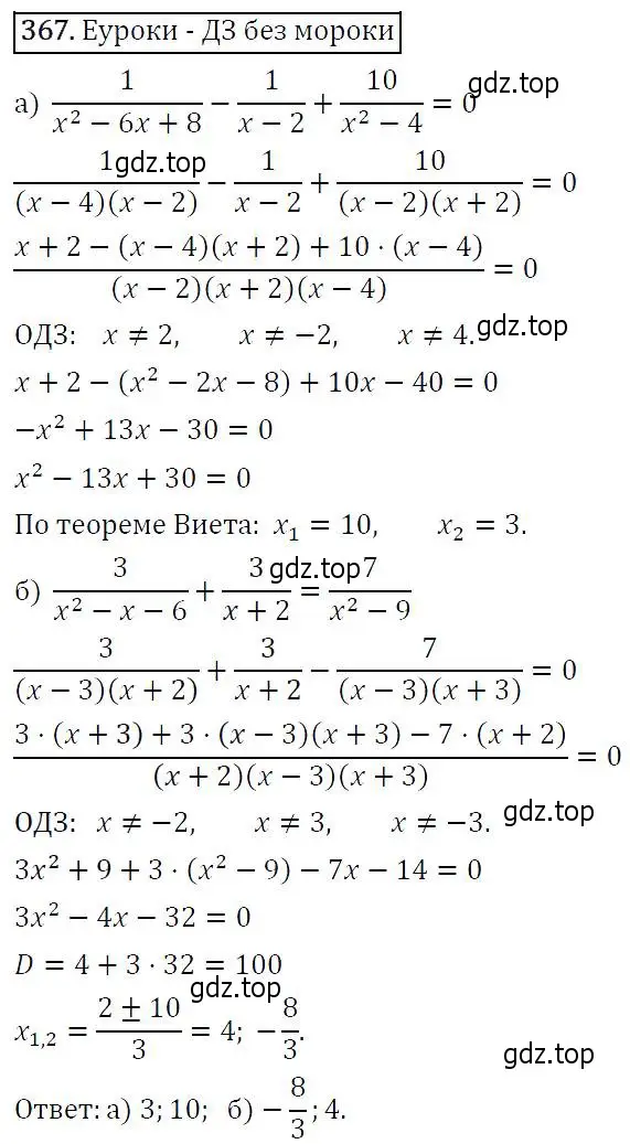 Решение 5. номер 367 (страница 105) гдз по алгебре 9 класс Макарычев, Миндюк, учебник
