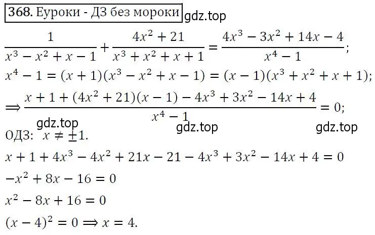 Решение 5. номер 368 (страница 105) гдз по алгебре 9 класс Макарычев, Миндюк, учебник
