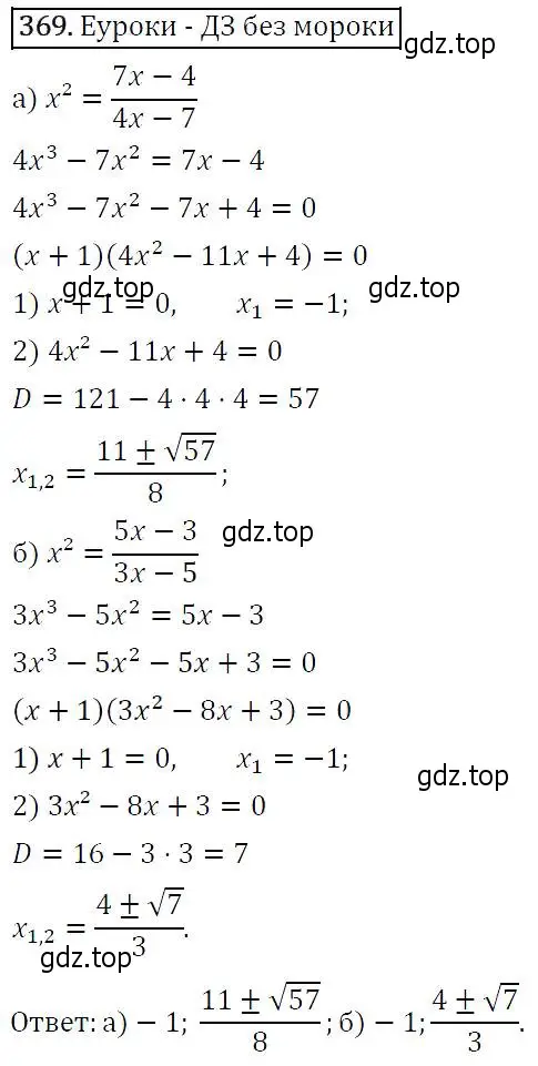 Решение 5. номер 369 (страница 105) гдз по алгебре 9 класс Макарычев, Миндюк, учебник