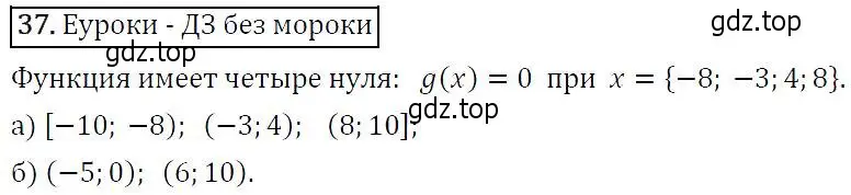 Решение 5. номер 37 (страница 20) гдз по алгебре 9 класс Макарычев, Миндюк, учебник