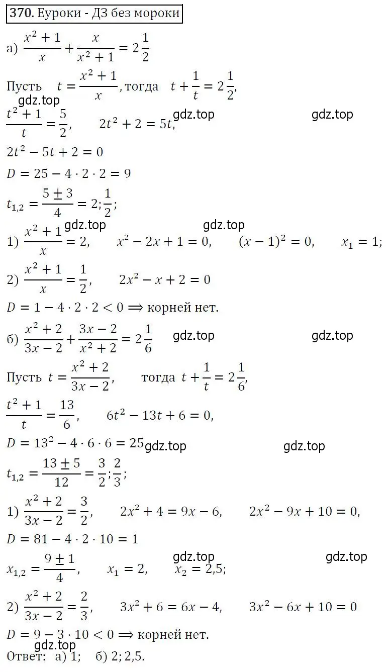 Решение 5. номер 370 (страница 105) гдз по алгебре 9 класс Макарычев, Миндюк, учебник