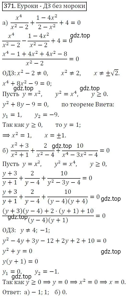 Решение 5. номер 371 (страница 105) гдз по алгебре 9 класс Макарычев, Миндюк, учебник