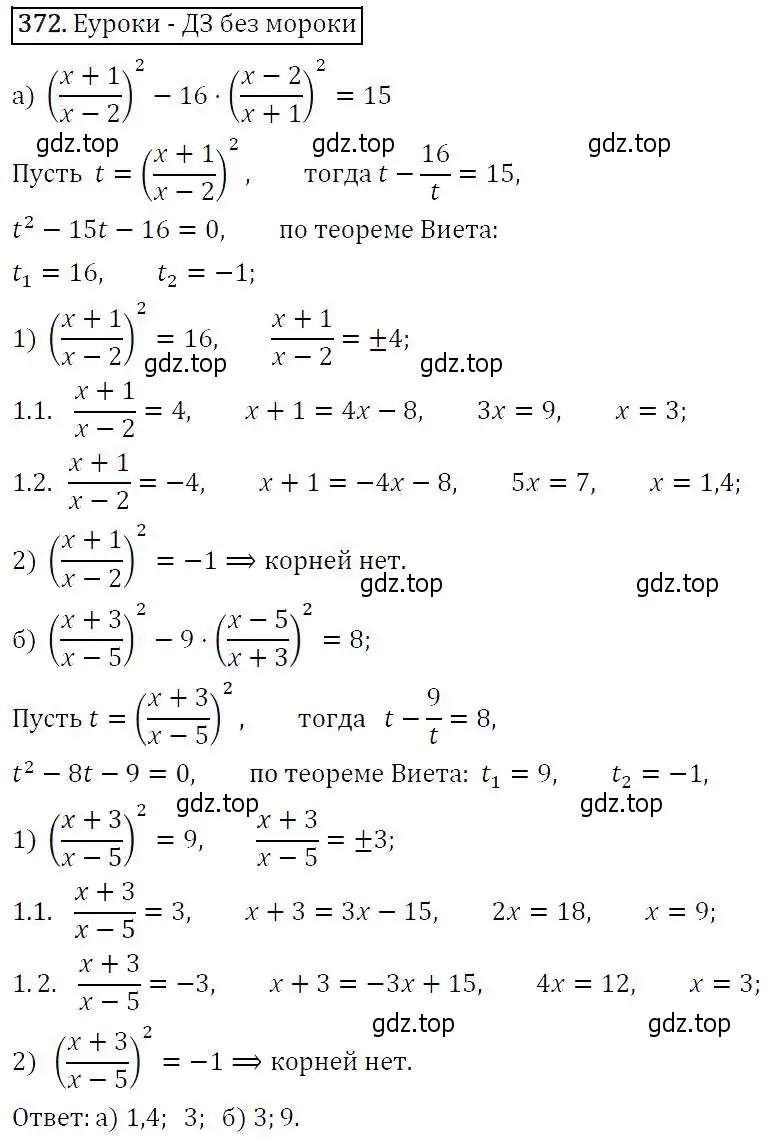 Решение 5. номер 372 (страница 105) гдз по алгебре 9 класс Макарычев, Миндюк, учебник