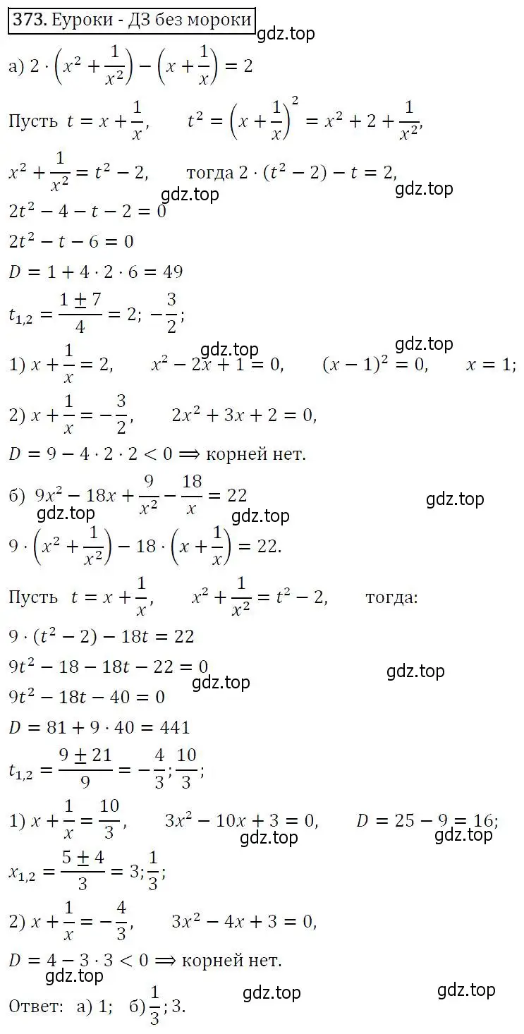 Решение 5. номер 373 (страница 105) гдз по алгебре 9 класс Макарычев, Миндюк, учебник