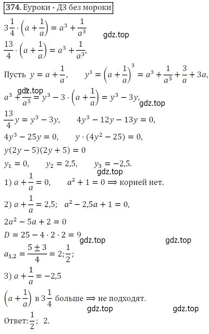 Решение 5. номер 374 (страница 105) гдз по алгебре 9 класс Макарычев, Миндюк, учебник