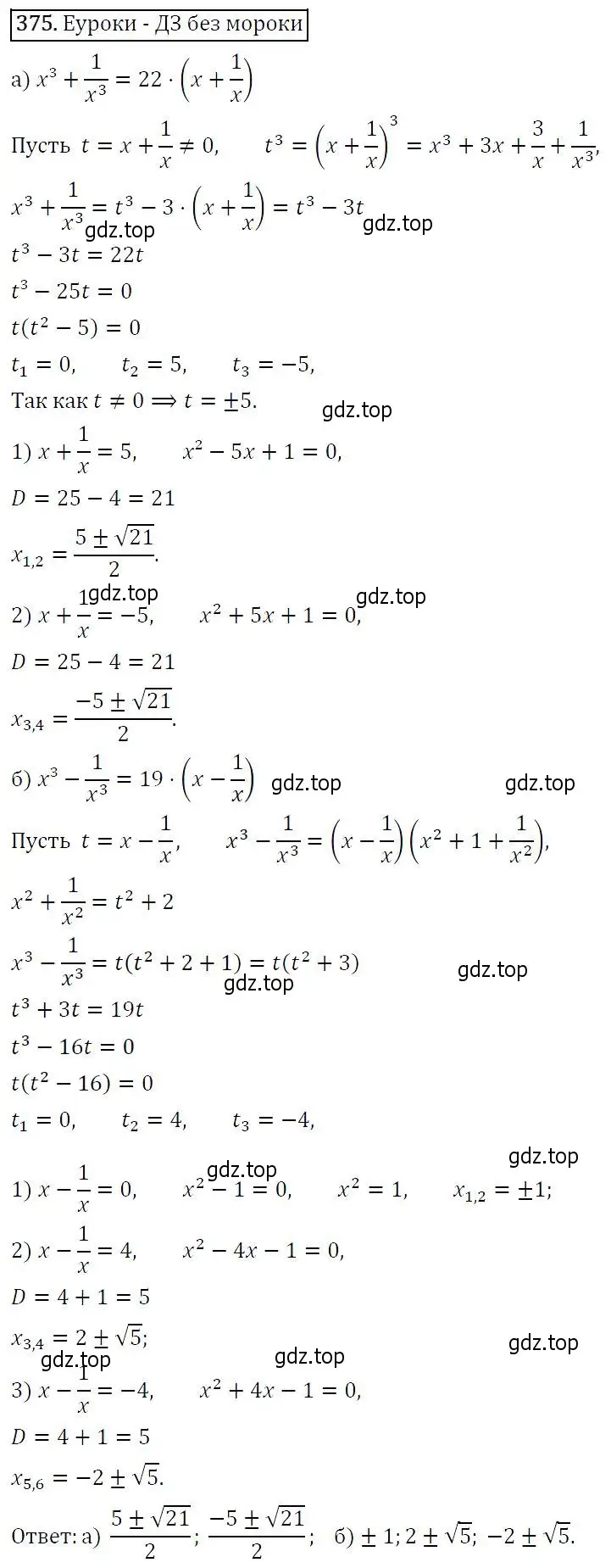 Решение 5. номер 375 (страница 105) гдз по алгебре 9 класс Макарычев, Миндюк, учебник