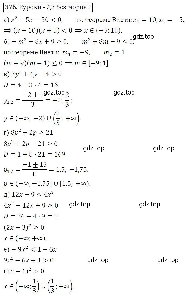 Решение 5. номер 376 (страница 105) гдз по алгебре 9 класс Макарычев, Миндюк, учебник