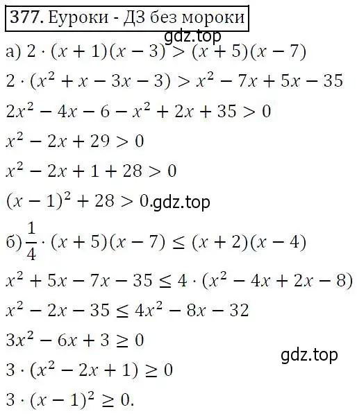 Решение 5. номер 377 (страница 106) гдз по алгебре 9 класс Макарычев, Миндюк, учебник