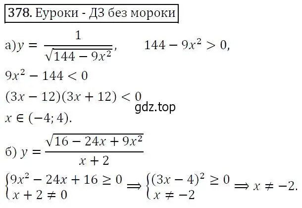 Решение 5. номер 378 (страница 106) гдз по алгебре 9 класс Макарычев, Миндюк, учебник