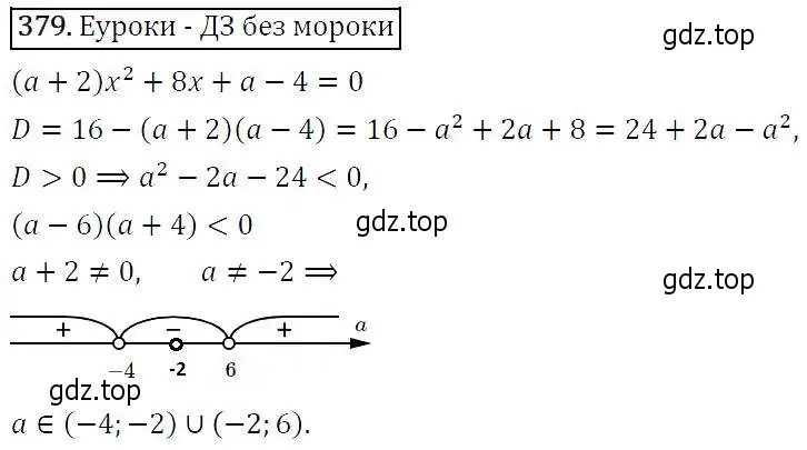 Решение 5. номер 379 (страница 106) гдз по алгебре 9 класс Макарычев, Миндюк, учебник