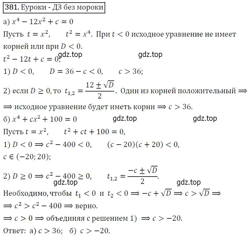 Решение 5. номер 381 (страница 106) гдз по алгебре 9 класс Макарычев, Миндюк, учебник