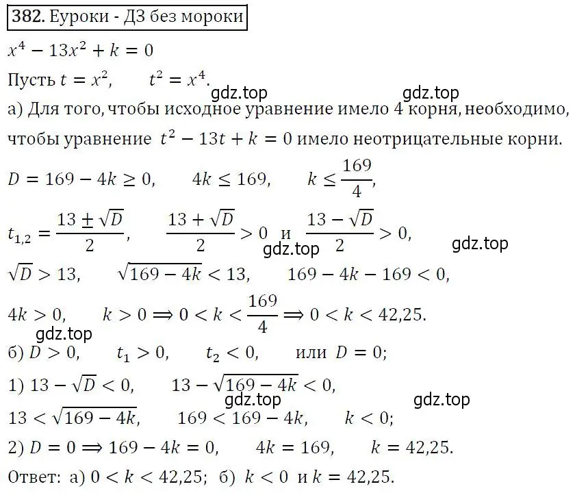 Решение 5. номер 382 (страница 106) гдз по алгебре 9 класс Макарычев, Миндюк, учебник