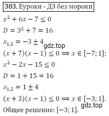 Решение 5. номер 383 (страница 106) гдз по алгебре 9 класс Макарычев, Миндюк, учебник