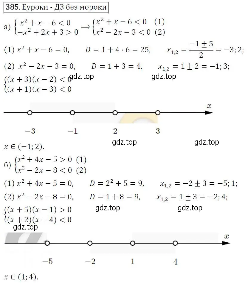 Решение 5. номер 385 (страница 106) гдз по алгебре 9 класс Макарычев, Миндюк, учебник