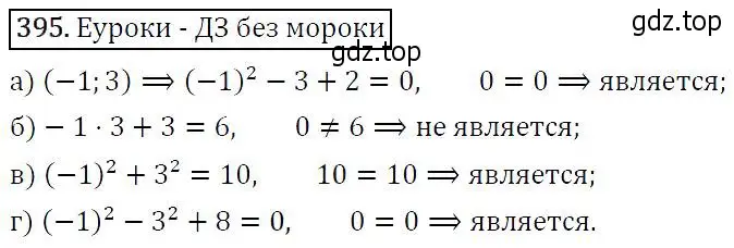 Решение 5. номер 395 (страница 111) гдз по алгебре 9 класс Макарычев, Миндюк, учебник