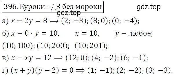 Решение 5. номер 396 (страница 111) гдз по алгебре 9 класс Макарычев, Миндюк, учебник