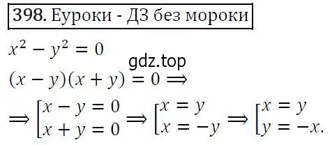 Решение 5. номер 398 (страница 111) гдз по алгебре 9 класс Макарычев, Миндюк, учебник