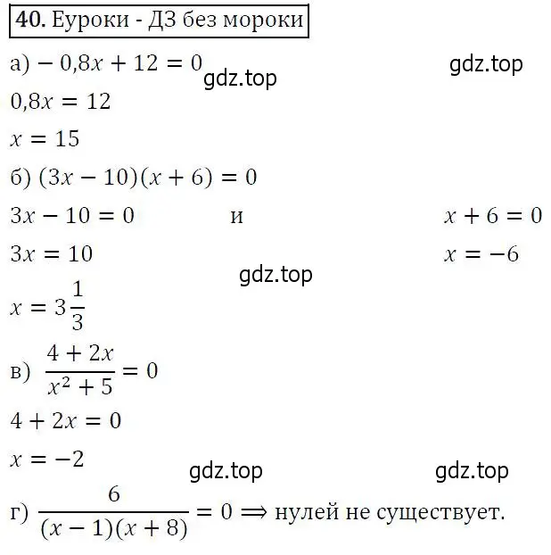 Решение 5. номер 40 (страница 20) гдз по алгебре 9 класс Макарычев, Миндюк, учебник