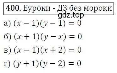 Решение 5. номер 400 (страница 111) гдз по алгебре 9 класс Макарычев, Миндюк, учебник