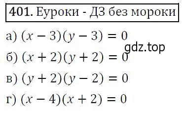 Решение 5. номер 401 (страница 112) гдз по алгебре 9 класс Макарычев, Миндюк, учебник