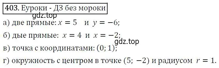 Решение 5. номер 403 (страница 112) гдз по алгебре 9 класс Макарычев, Миндюк, учебник