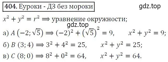 Решение 5. номер 404 (страница 113) гдз по алгебре 9 класс Макарычев, Миндюк, учебник