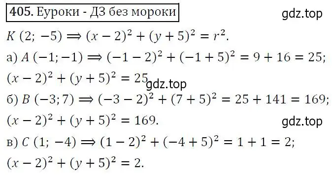 Решение 5. номер 405 (страница 113) гдз по алгебре 9 класс Макарычев, Миндюк, учебник