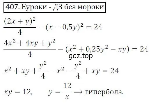 Решение 5. номер 407 (страница 113) гдз по алгебре 9 класс Макарычев, Миндюк, учебник