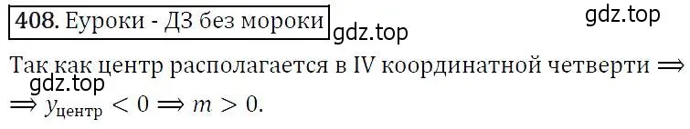 Решение 5. номер 408 (страница 113) гдз по алгебре 9 класс Макарычев, Миндюк, учебник