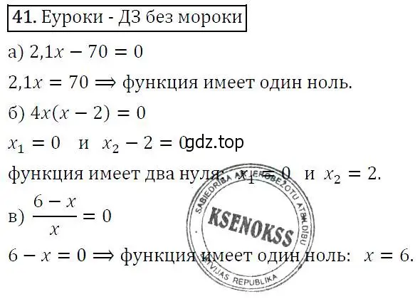 Решение 5. номер 41 (страница 20) гдз по алгебре 9 класс Макарычев, Миндюк, учебник