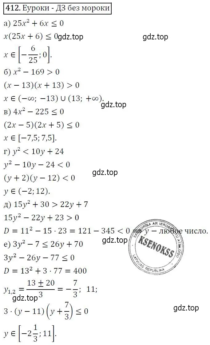 Решение 5. номер 412 (страница 113) гдз по алгебре 9 класс Макарычев, Миндюк, учебник
