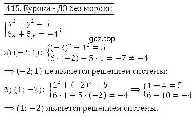 Решение 5. номер 415 (страница 115) гдз по алгебре 9 класс Макарычев, Миндюк, учебник