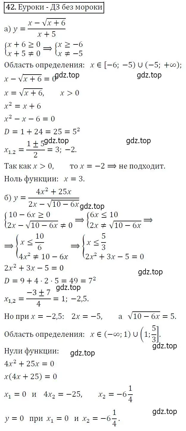 Решение 5. номер 42 (страница 20) гдз по алгебре 9 класс Макарычев, Миндюк, учебник