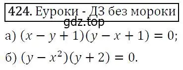 Решение 5. номер 424 (страница 116) гдз по алгебре 9 класс Макарычев, Миндюк, учебник