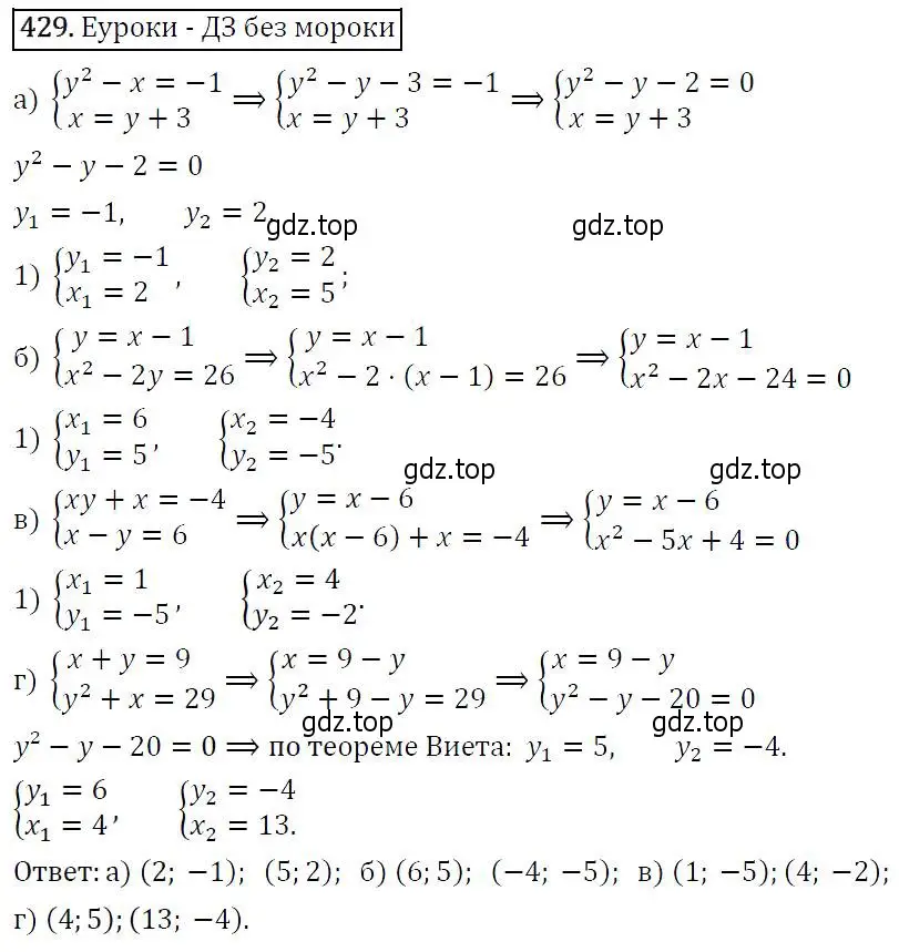 Решение 5. номер 429 (страница 119) гдз по алгебре 9 класс Макарычев, Миндюк, учебник