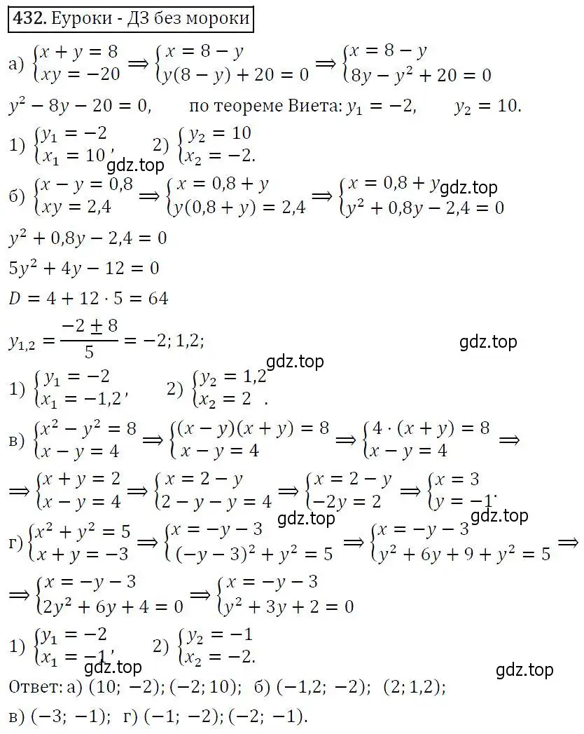 Решение 5. номер 432 (страница 119) гдз по алгебре 9 класс Макарычев, Миндюк, учебник