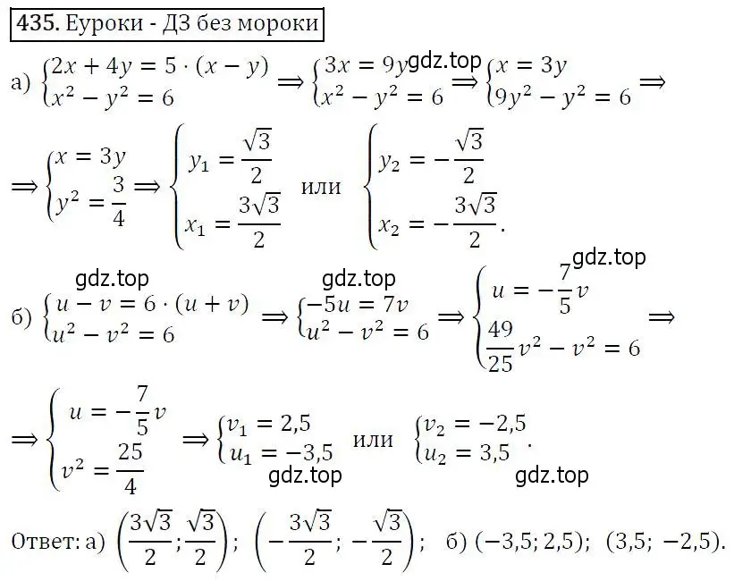 Решение 5. номер 435 (страница 120) гдз по алгебре 9 класс Макарычев, Миндюк, учебник