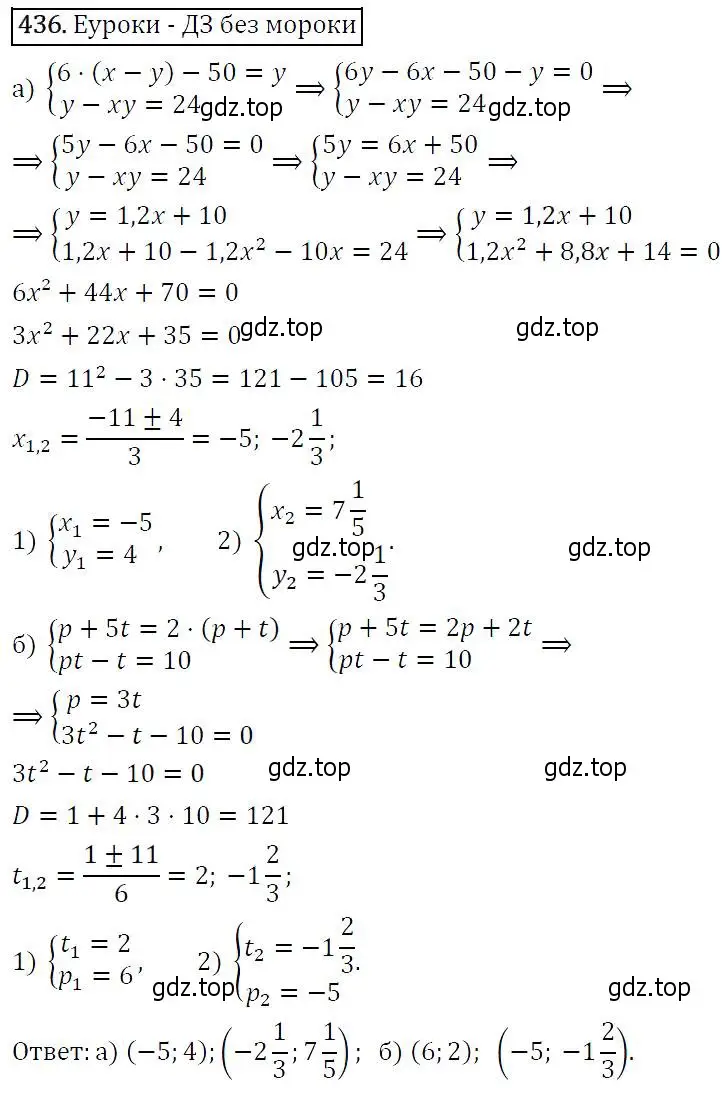 Решение 5. номер 436 (страница 120) гдз по алгебре 9 класс Макарычев, Миндюк, учебник